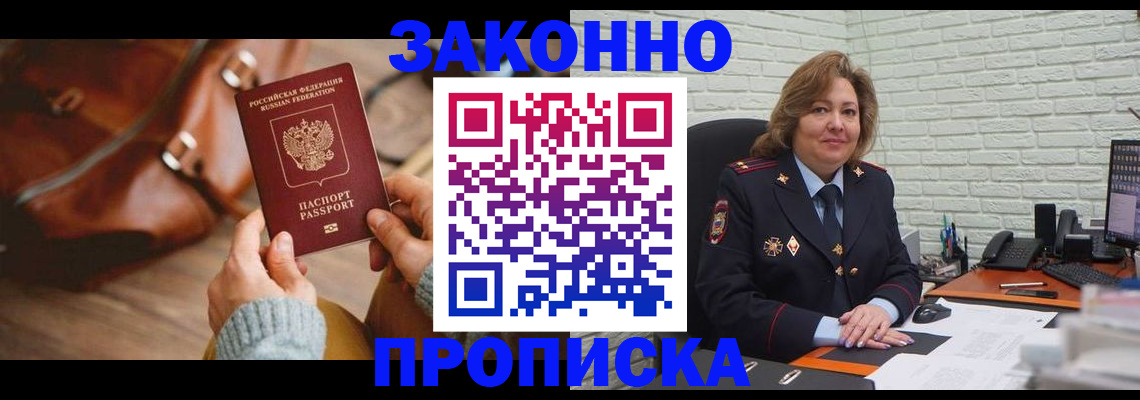 временная регистрация законно в Находке