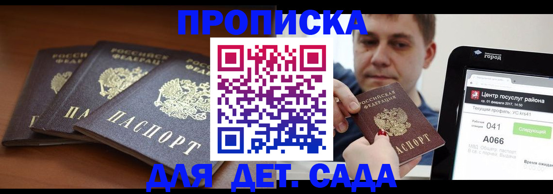 прописка гарантия в Находке